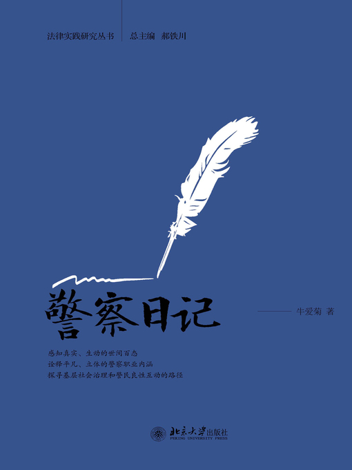 Cover image for 警察日记